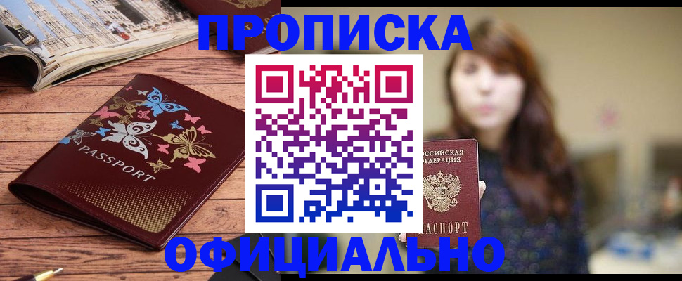 временная регистрация для всех в Зернограде