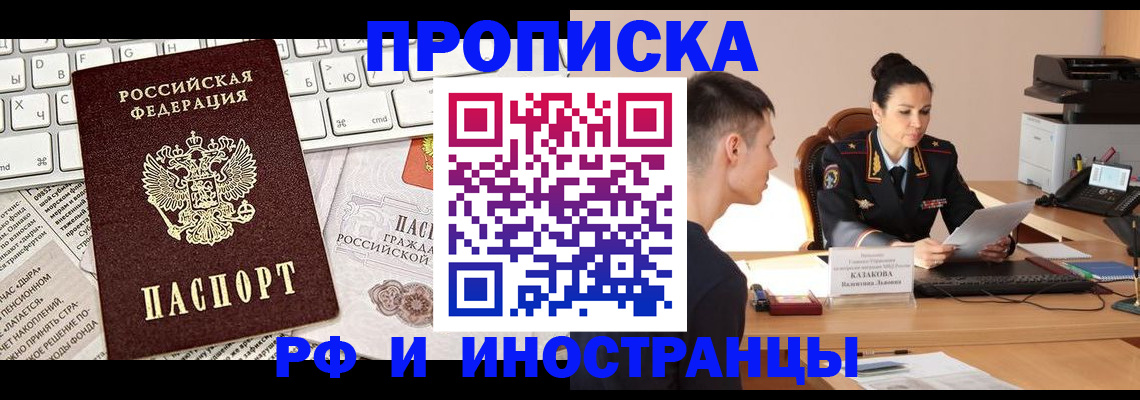 прописка для военкомата в Зернограде